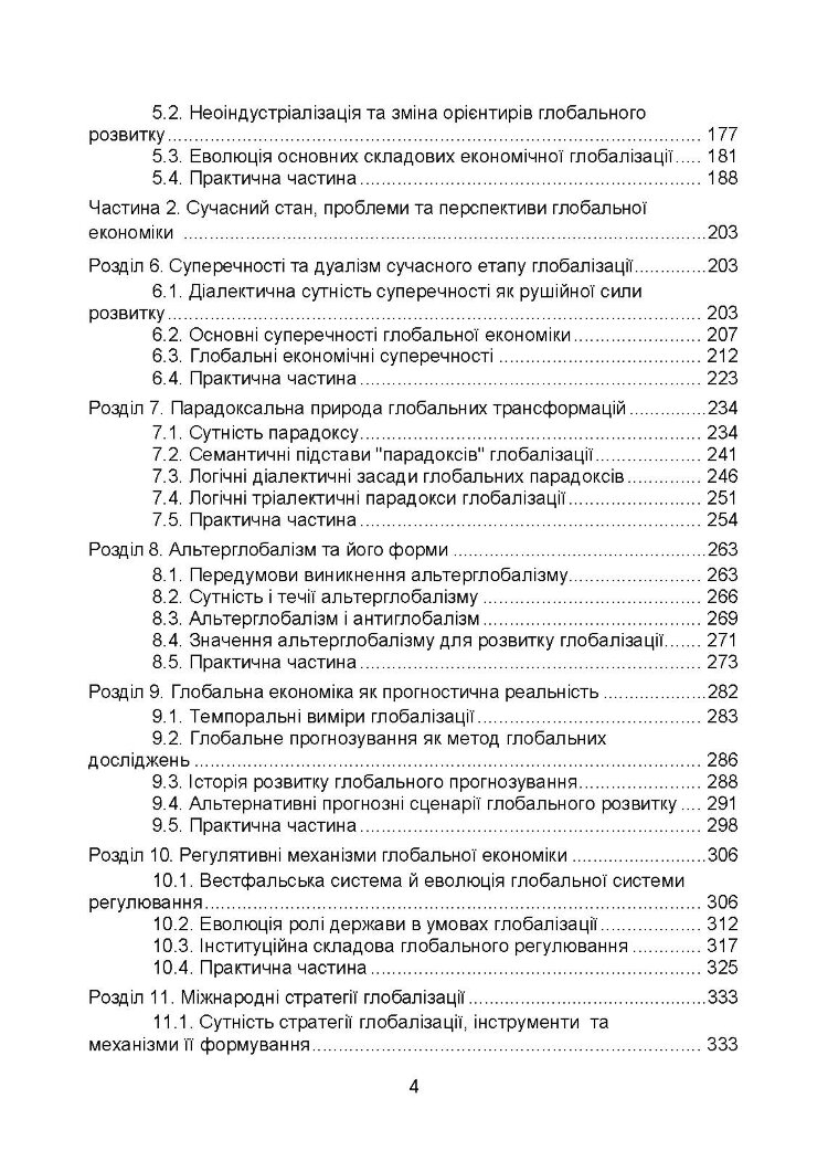 Глобальна економіка