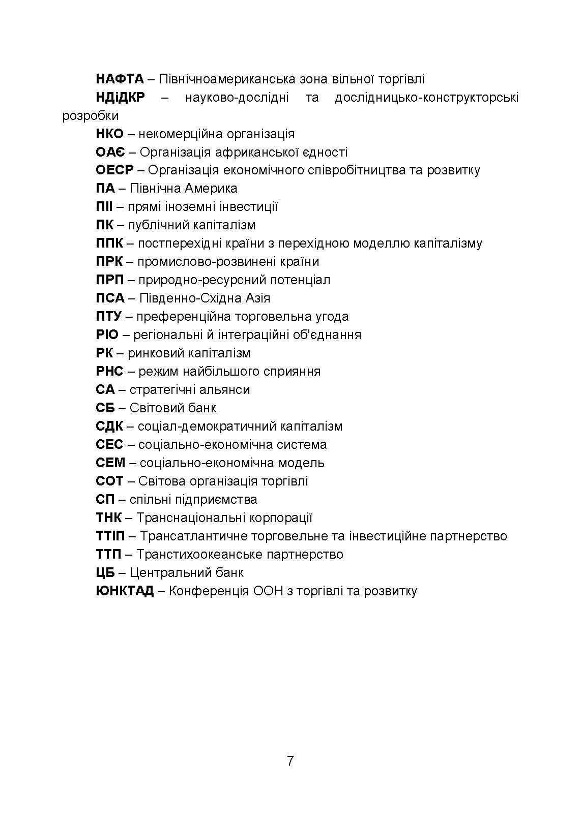 Глобальна економіка (2019 год)). Автор — В. В. Липов. 