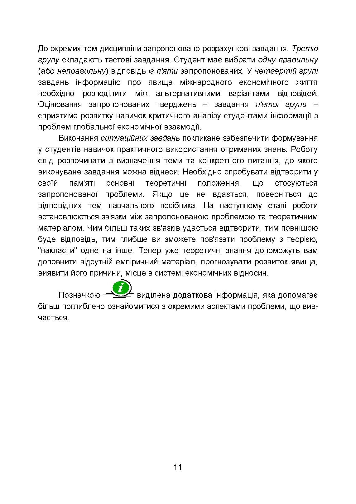 Глобальна економіка (2019 год)). Автор — В. В. Липов. 