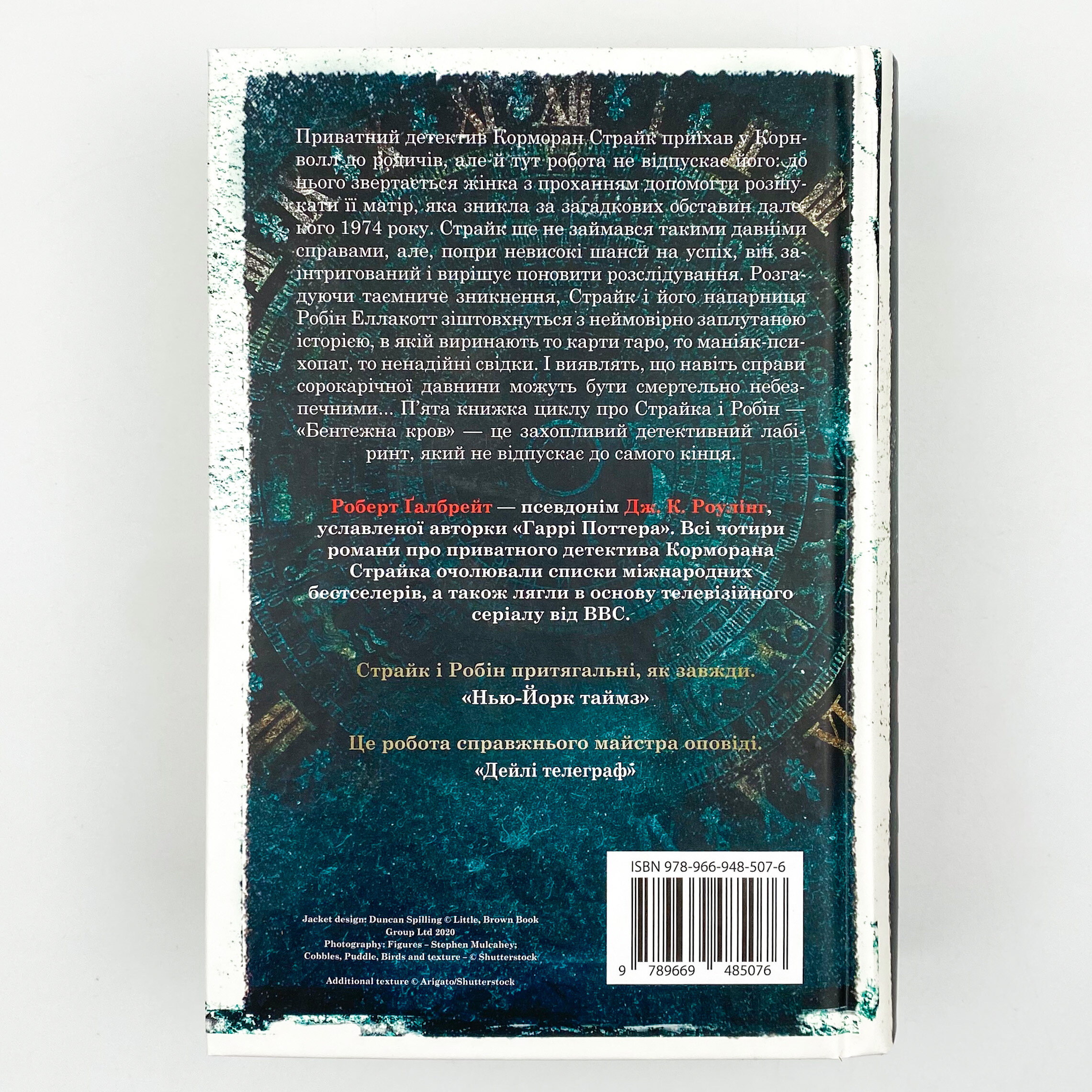 Бентежна кров. Автор — Роберт Гэлбрейт. 