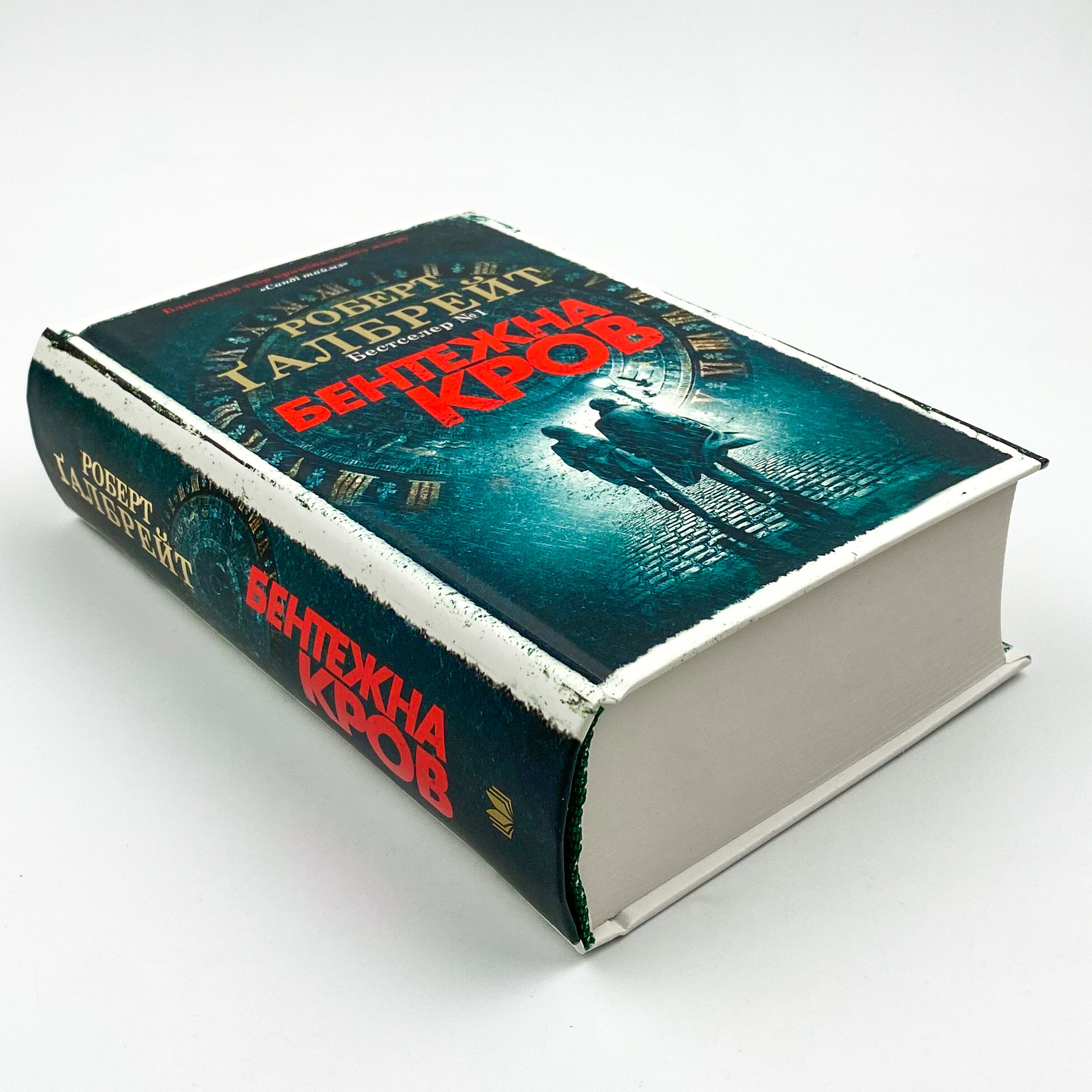 Бентежна кров. Автор — Роберт Гэлбрейт. 