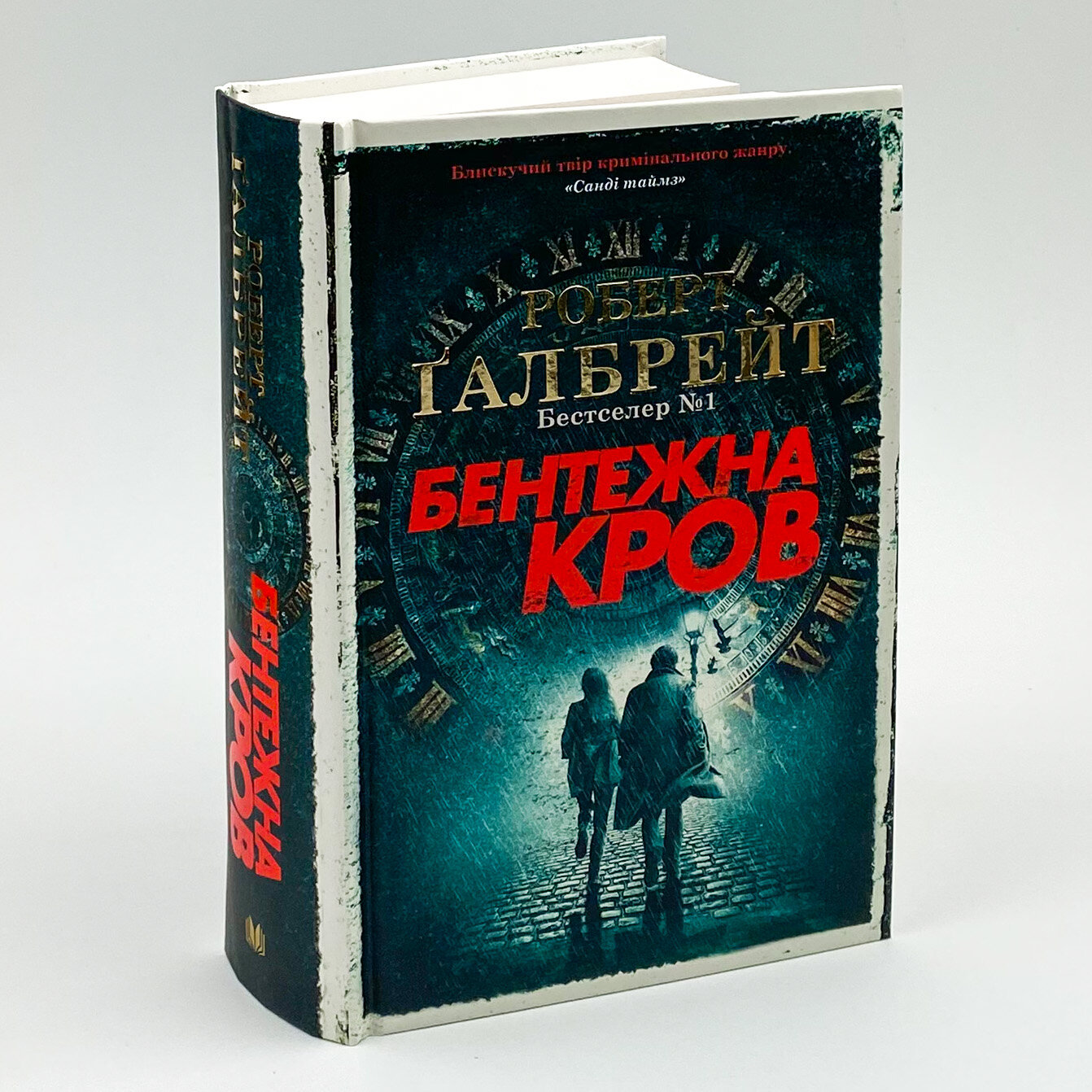 Бентежна кров. Автор — Роберт Гэлбрейт. 