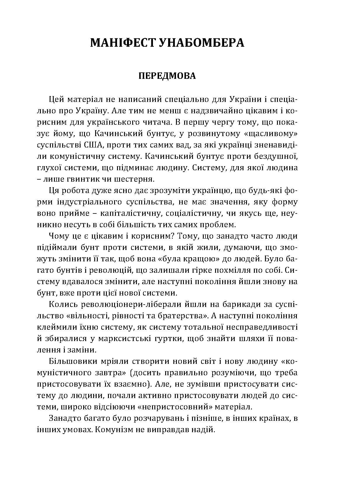 Маніфест Унаболібера