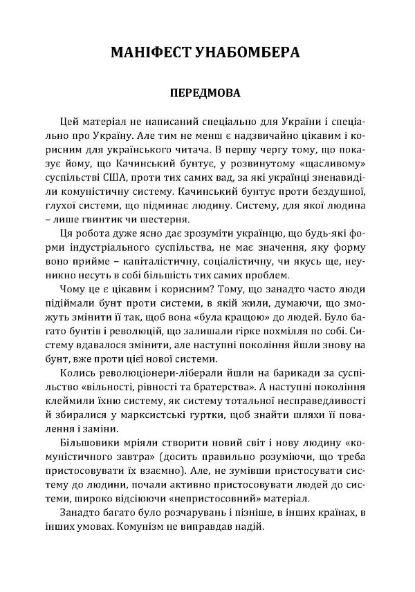 Маніфест Унаболібера