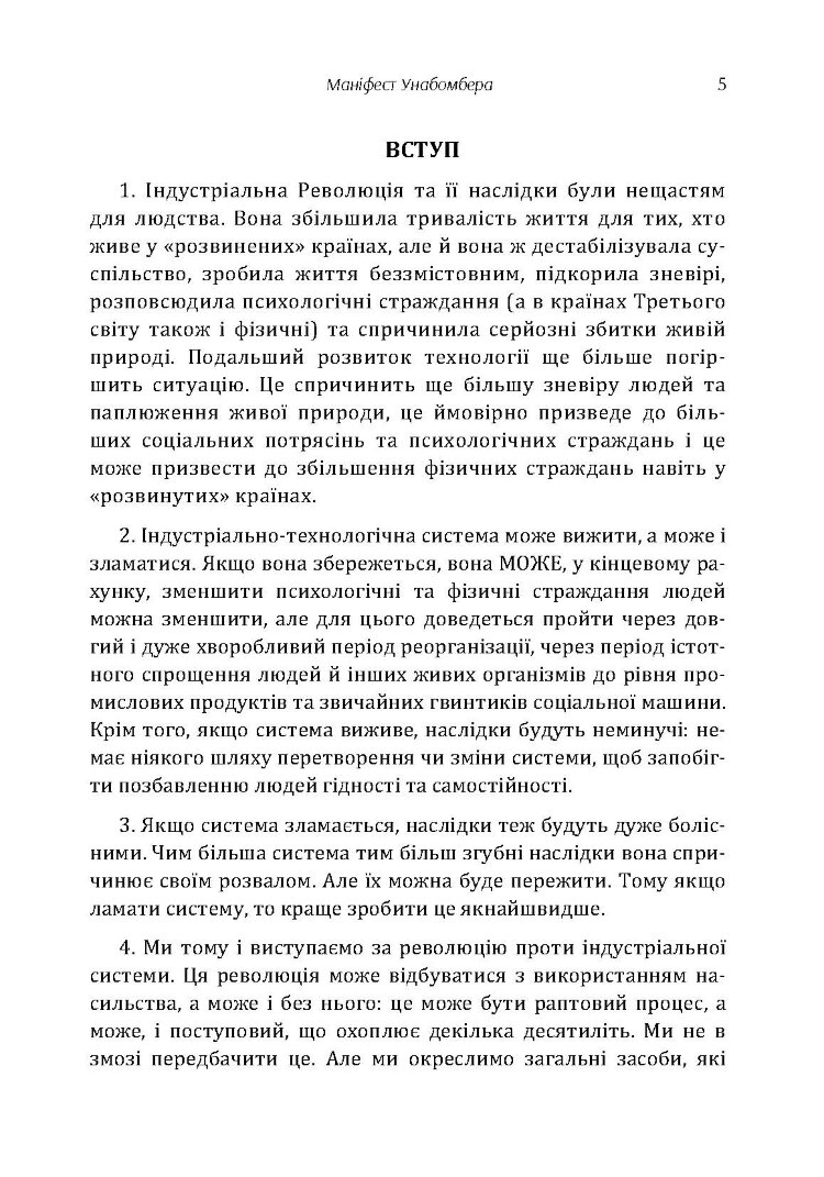 Маніфест Унаболібера