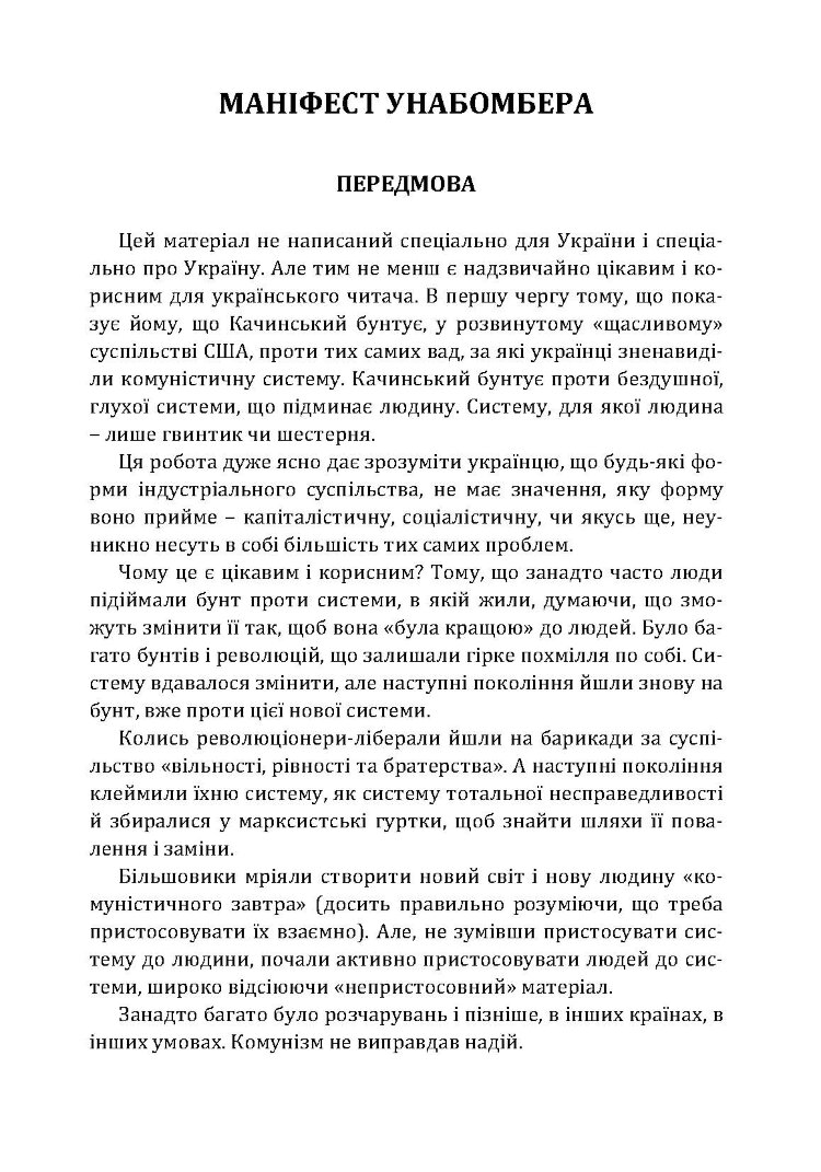 Маніфест Унаболібера