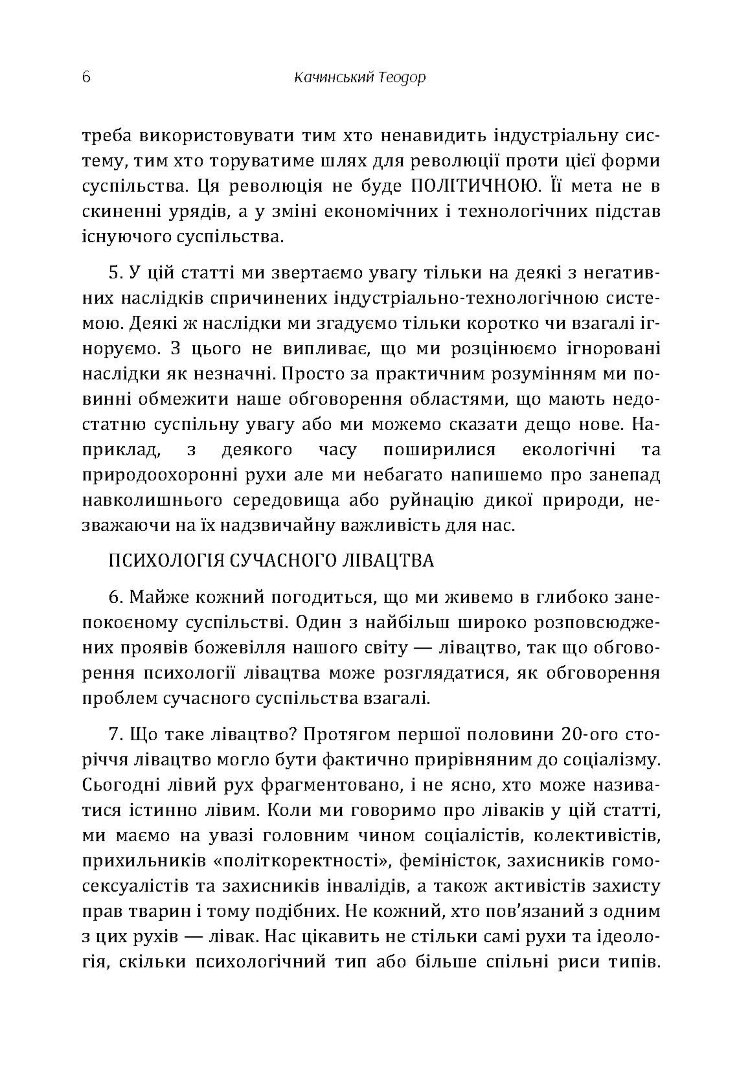Маніфест Унаболібера