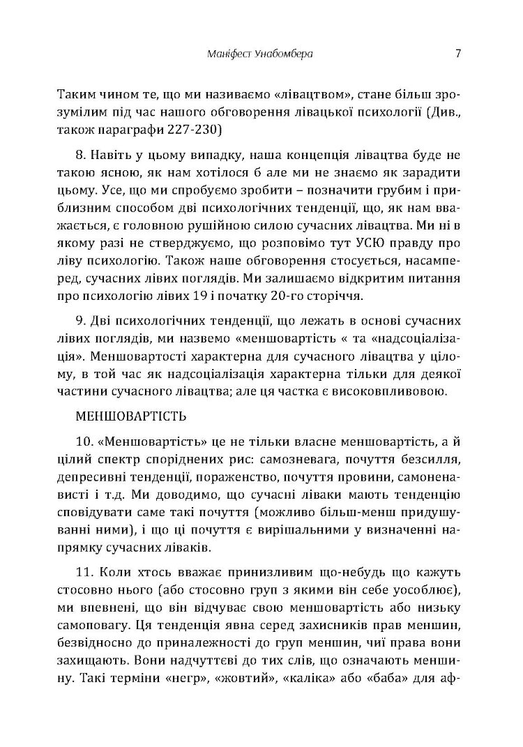 Маніфест Унаболібера