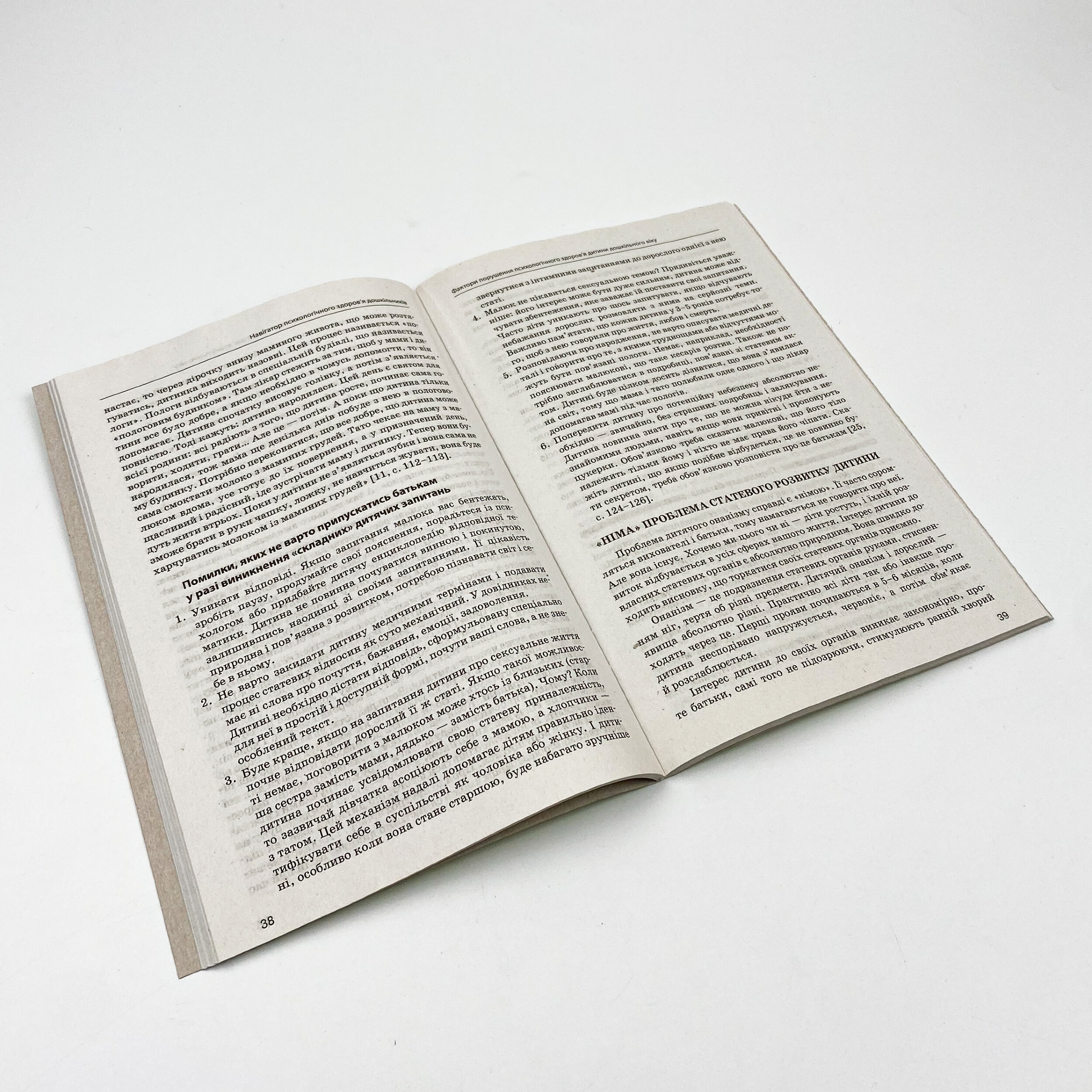 Навігатор психологічного здоров’я дошкільників. Автор — И. Молодушкина. 