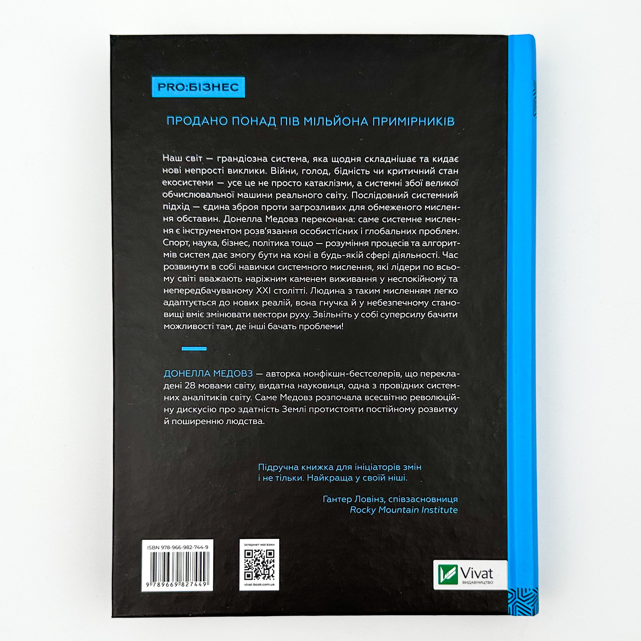Мистецтво мислити системно. Розв'язання проблем від особистого до глобального масштабу