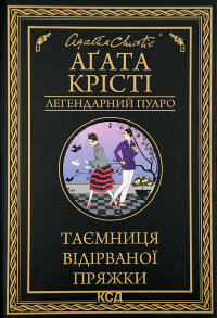 Таємниця відірваної пряжки
