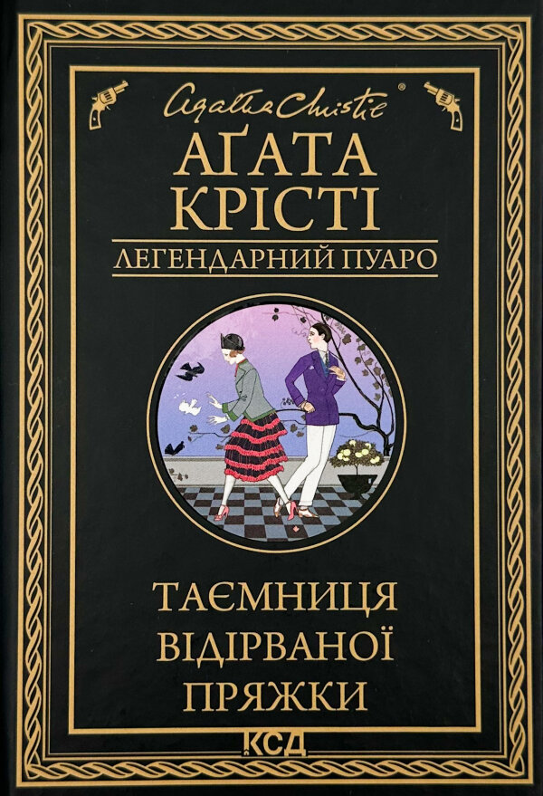 Таємниця відірваної пряжки