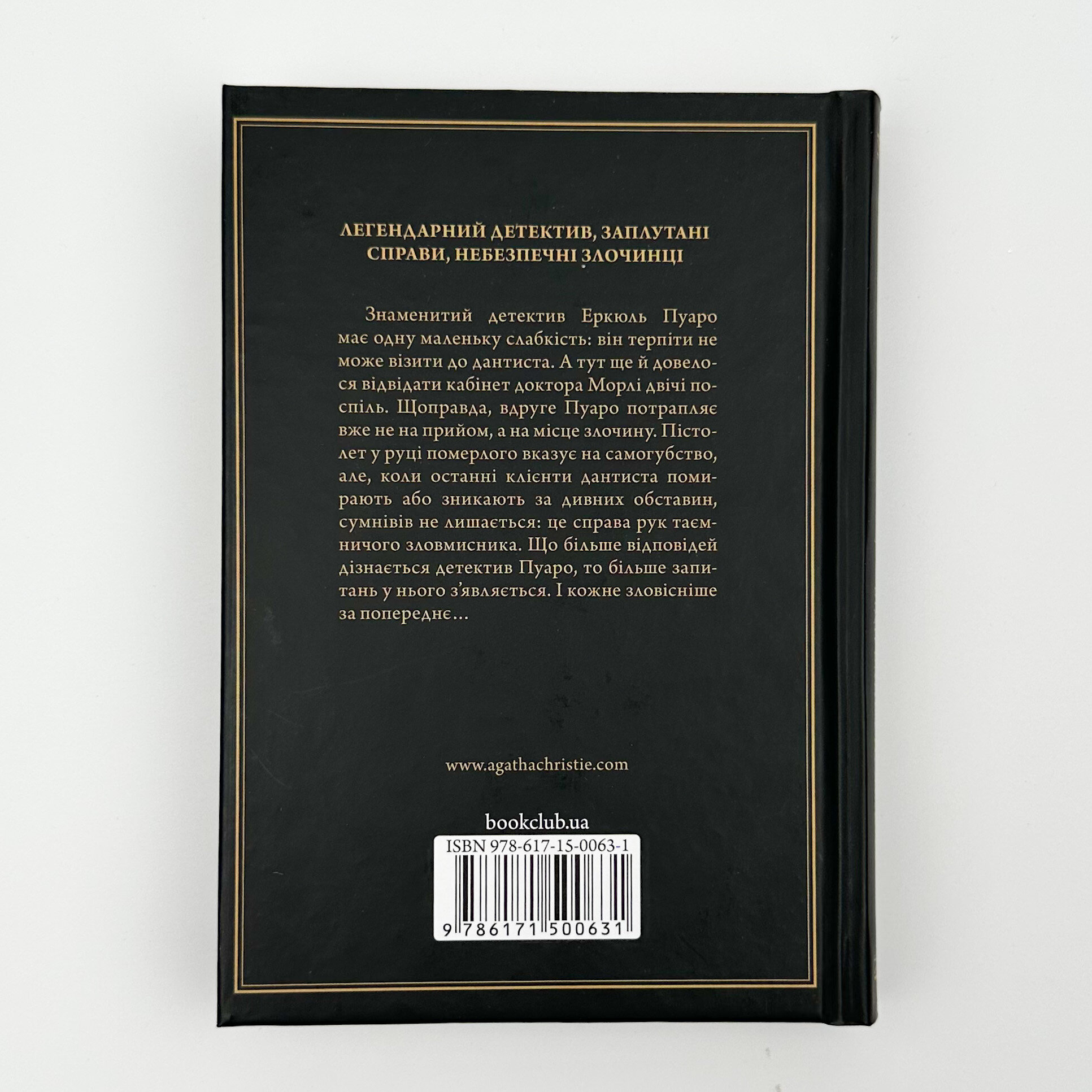 Таємниця відірваної пряжки. Автор — Агата Кристи. 