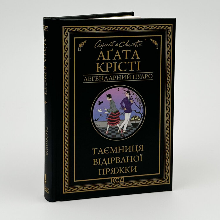 Таємниця відірваної пряжки