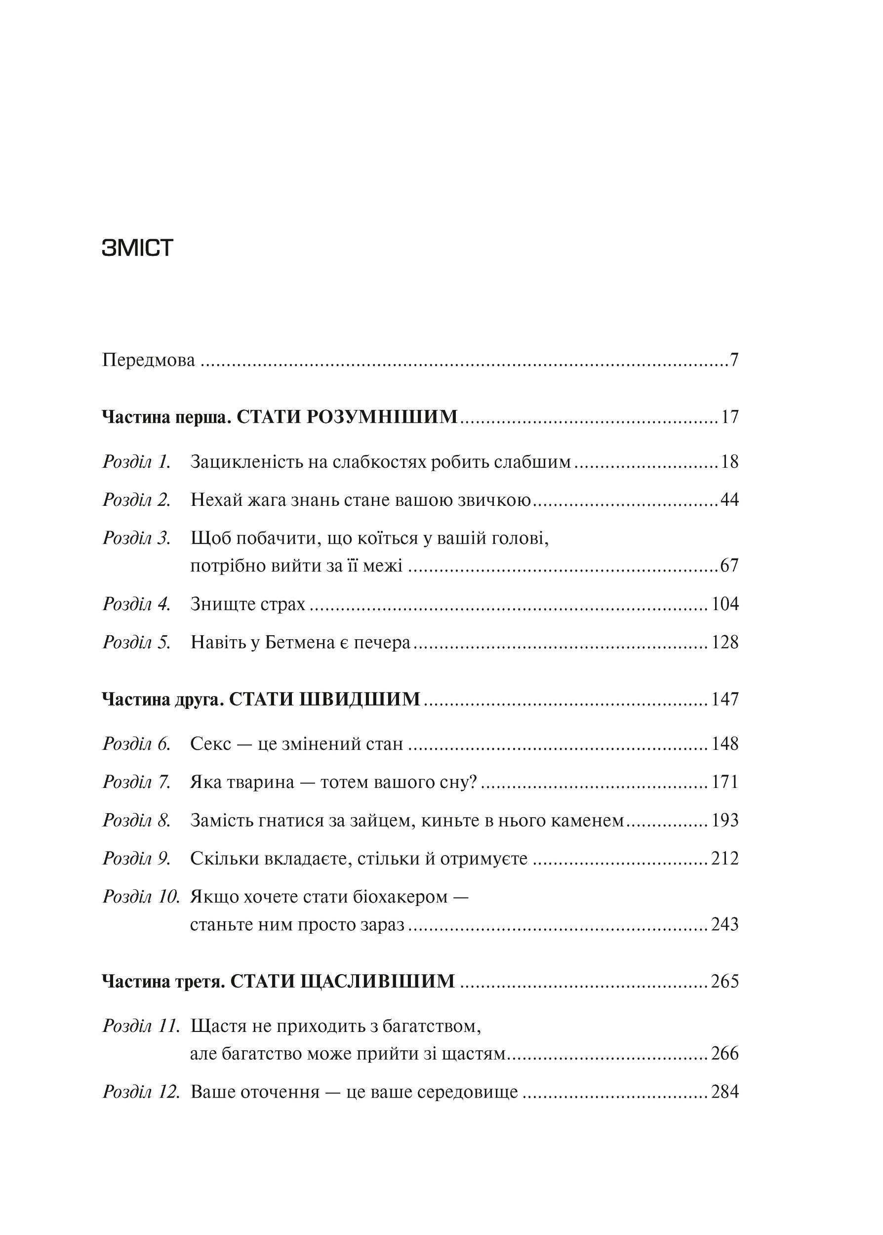 Змінюючи правила гри. Як лідери, новатори та візіонери перемагають у  житті