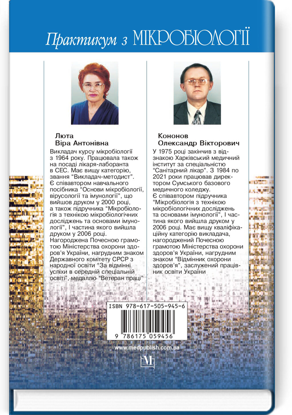 Практикум з мікробіології: навчальний посібник