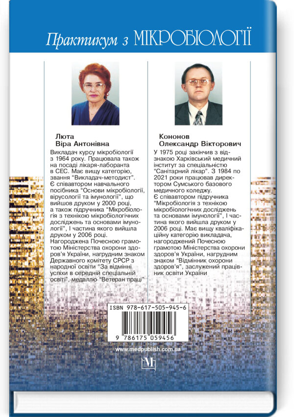 Практикум з мікробіології: навчальний посібник