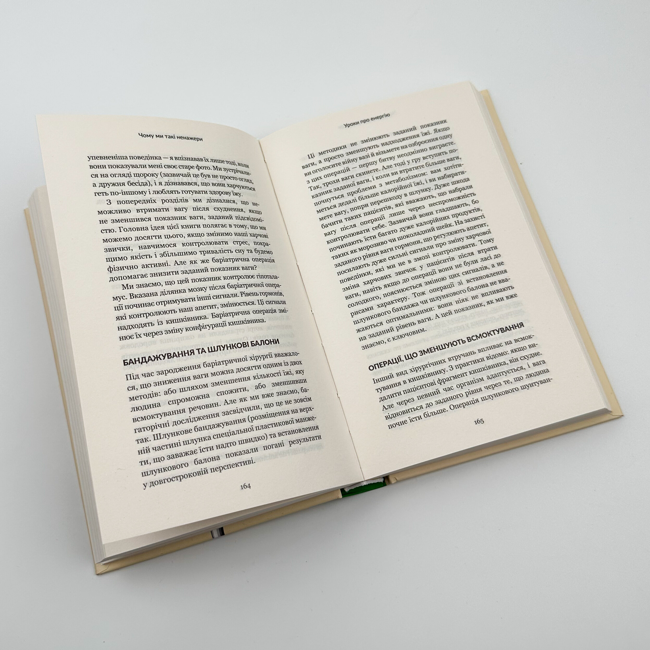 Чому ми такі ненажери?. Автор — Ендрю Дженкінсон. 