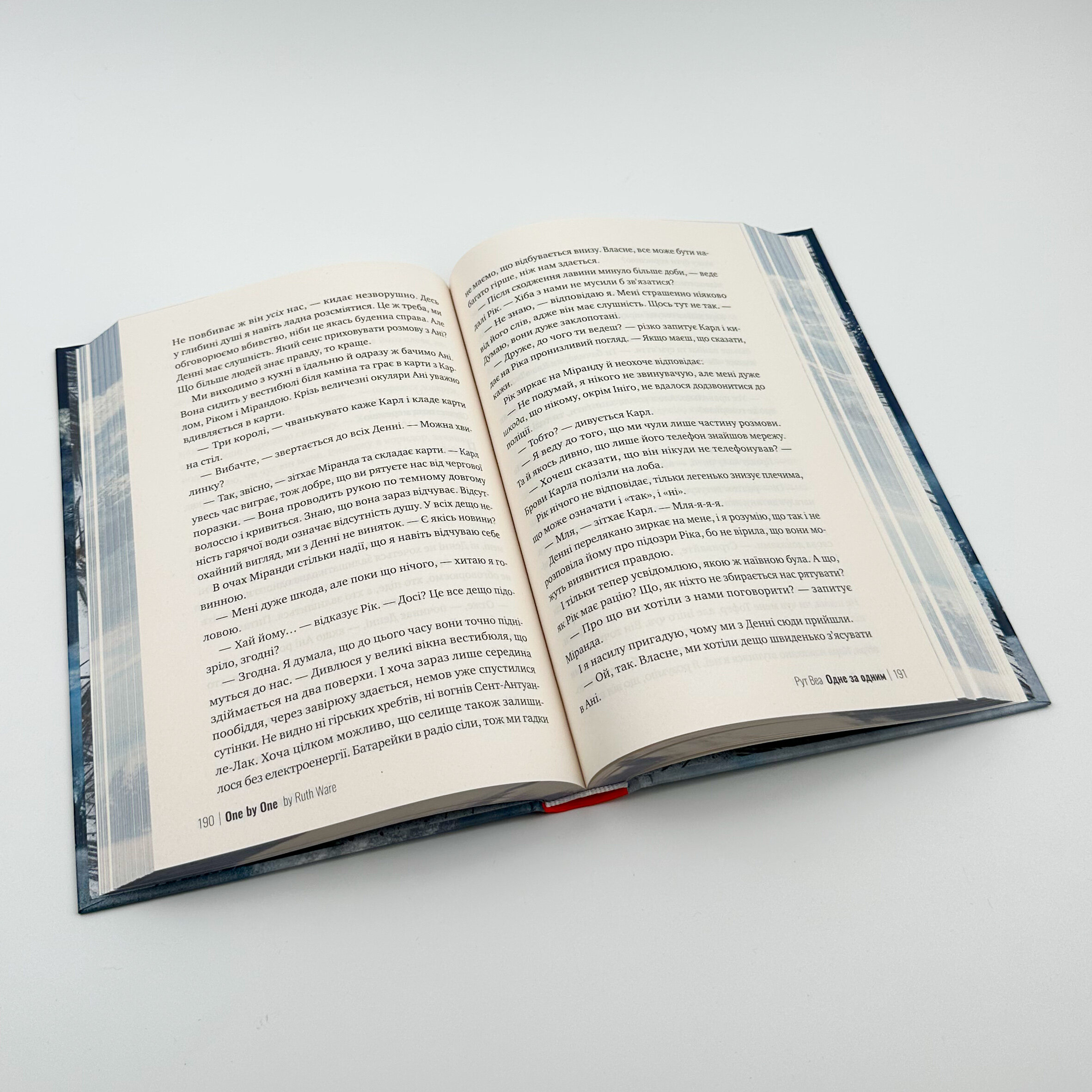 Одне за одним. Автор — Рут Веа. 