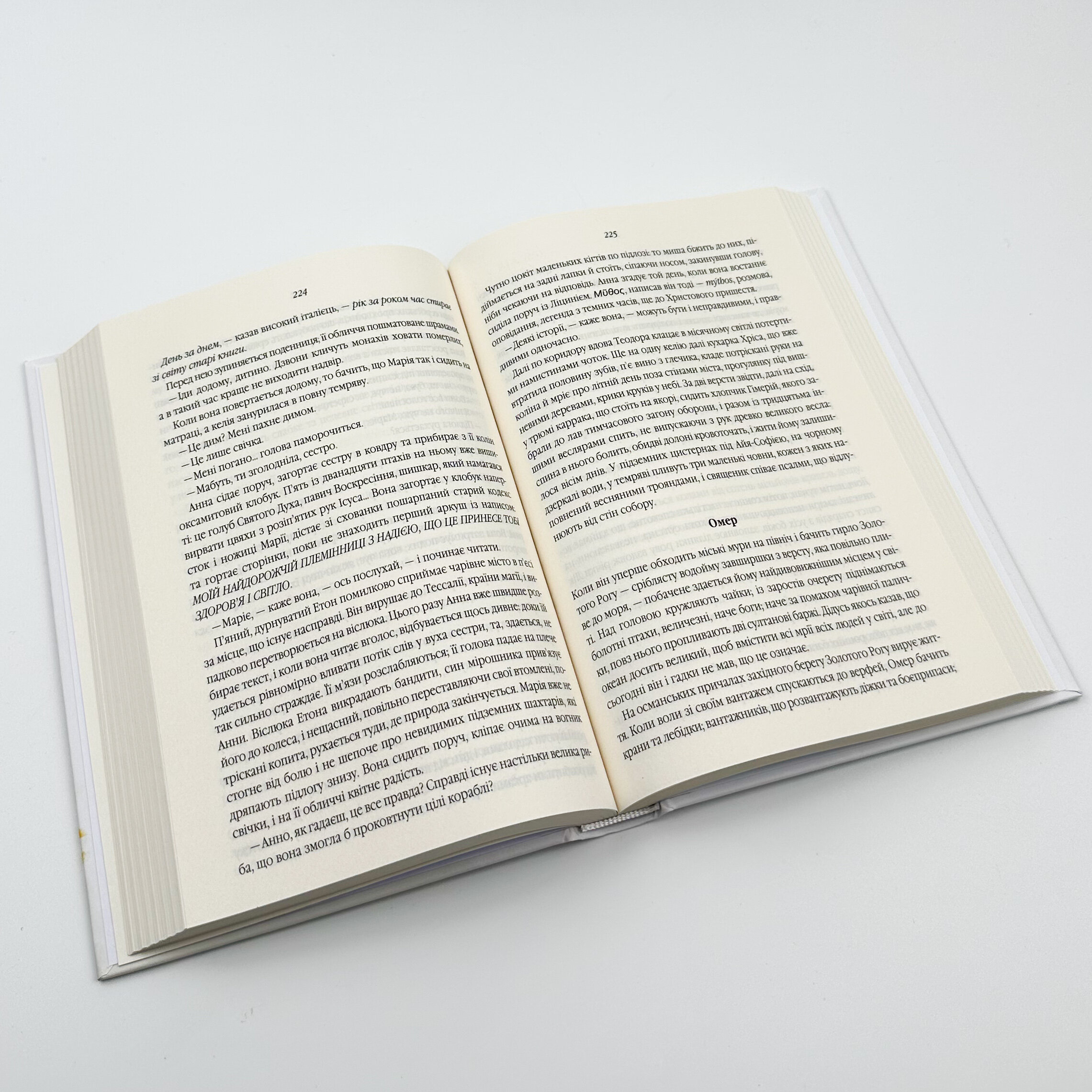 Зозулина земля за хмарами. Автор — Энтони Дорр. 