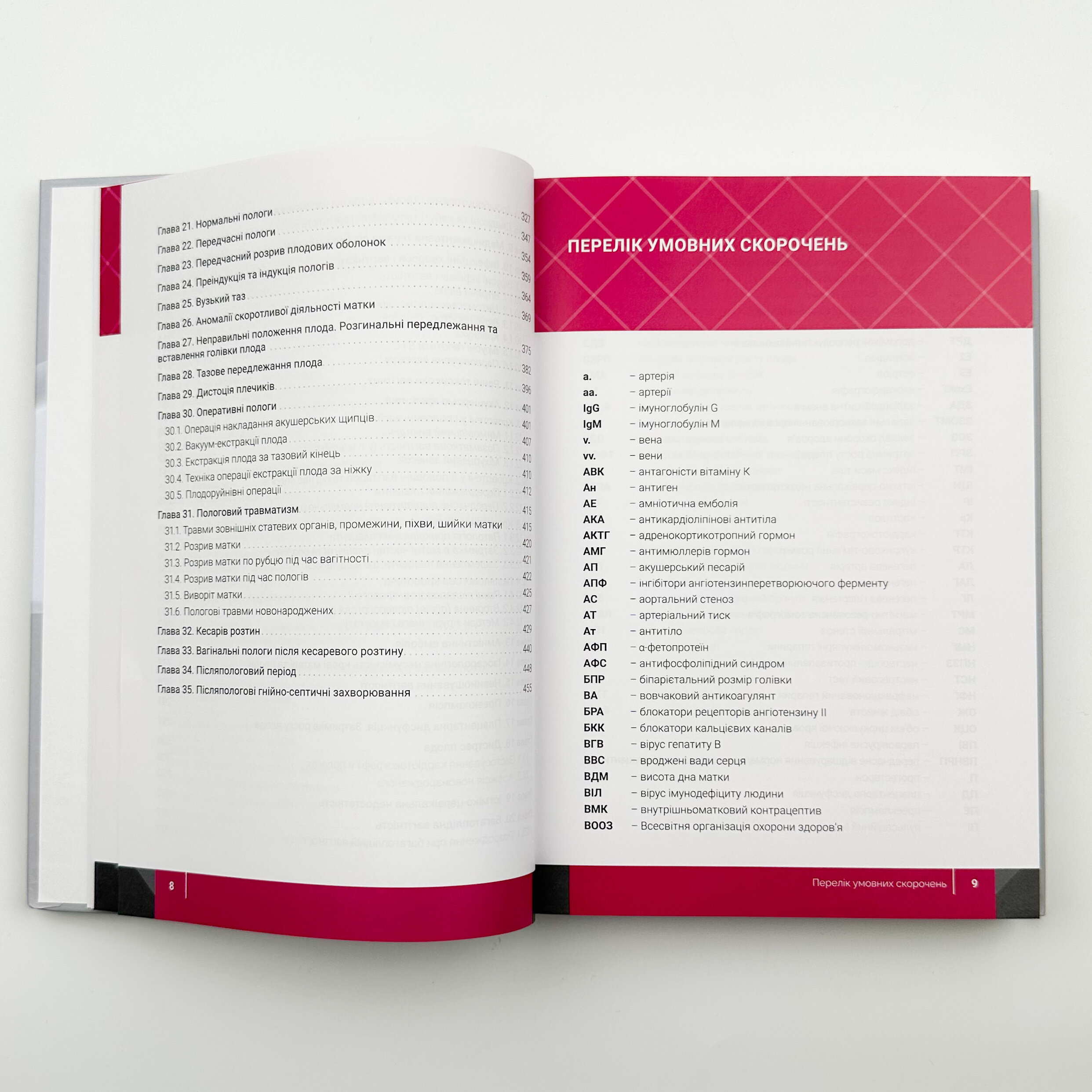 Акушерство . Автор — Пирогова В. І.. 