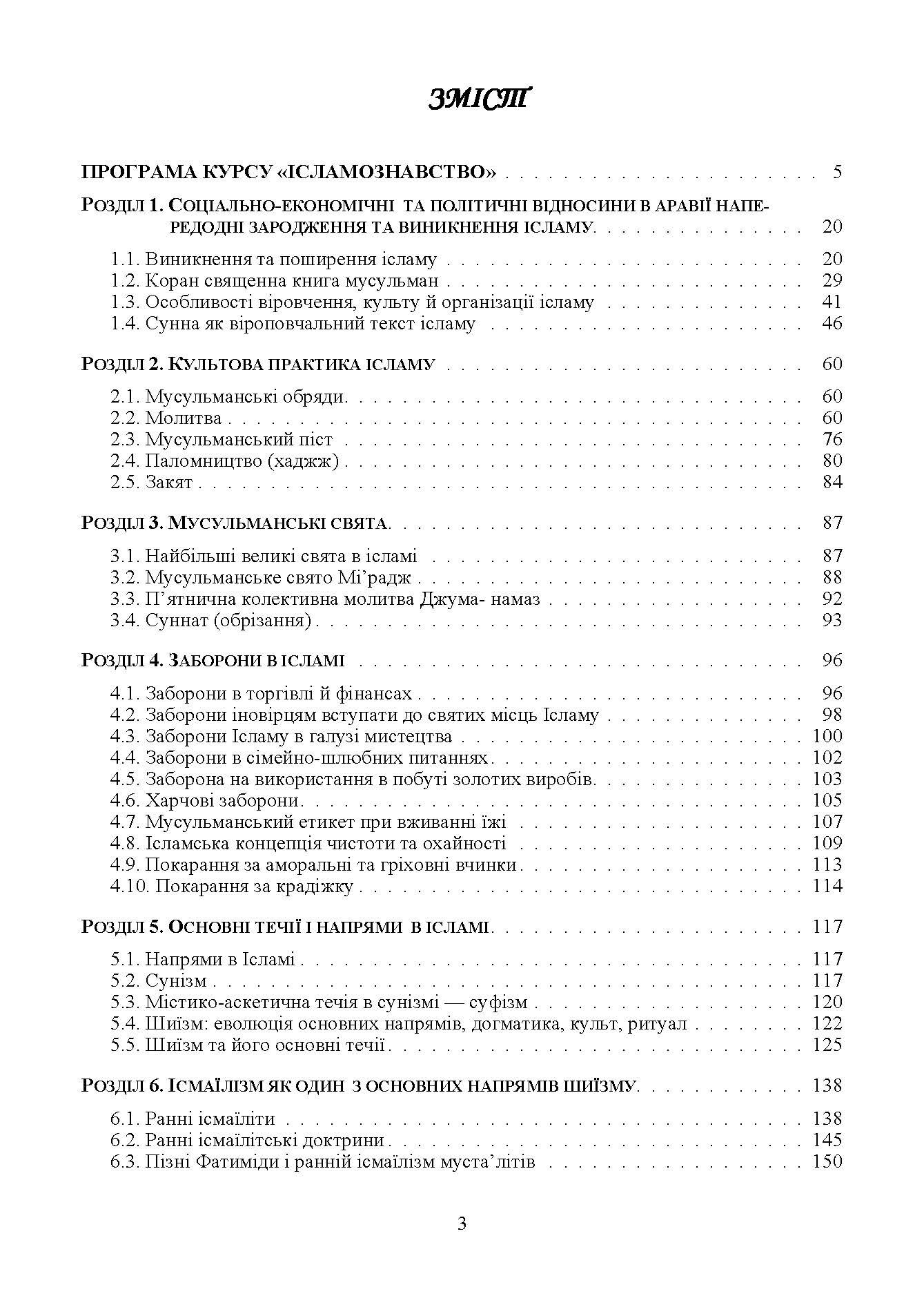 Ісламознавство. Навчально-методичний посібник з конфесійно-практичного релігієзнавства