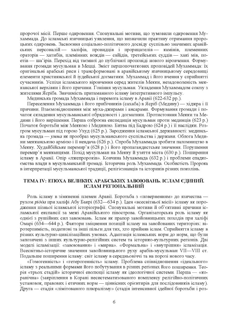 Ісламознавство. Навчально-методичний посібник з конфесійно-практичного релігієзнавства