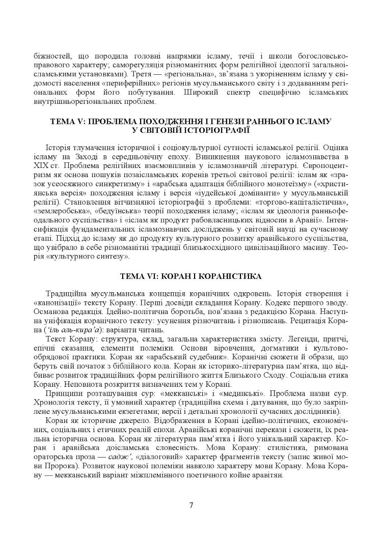 Ісламознавство. Навчально-методичний посібник з конфесійно-практичного релігієзнавства