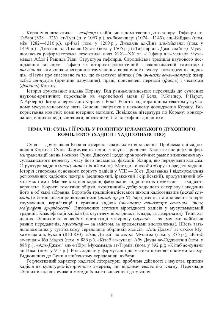 Ісламознавство. Навчально-методичний посібник з конфесійно-практичного релігієзнавства