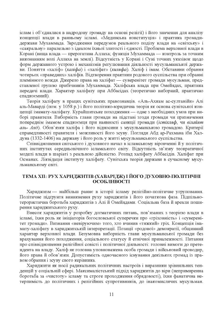 Ісламознавство. Навчально-методичний посібник з конфесійно-практичного релігієзнавства
