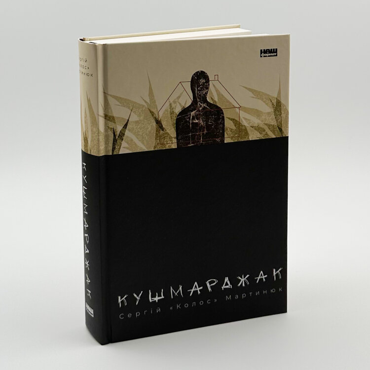 Кушмарджак
