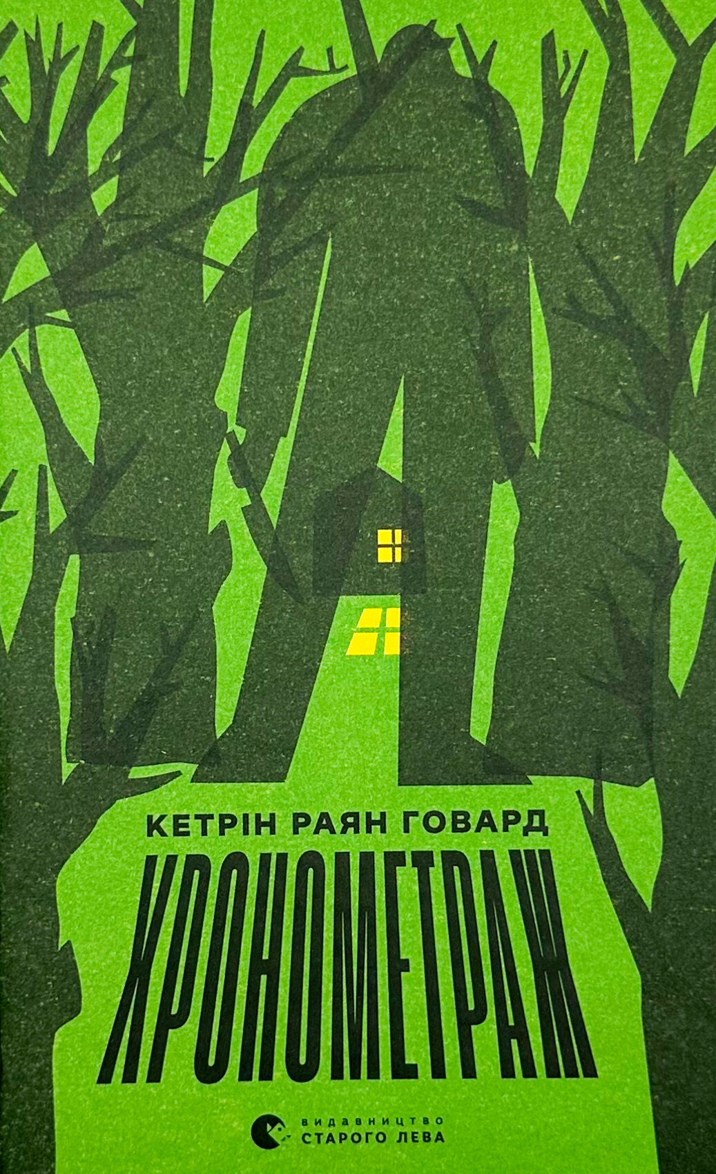 Хронометраж