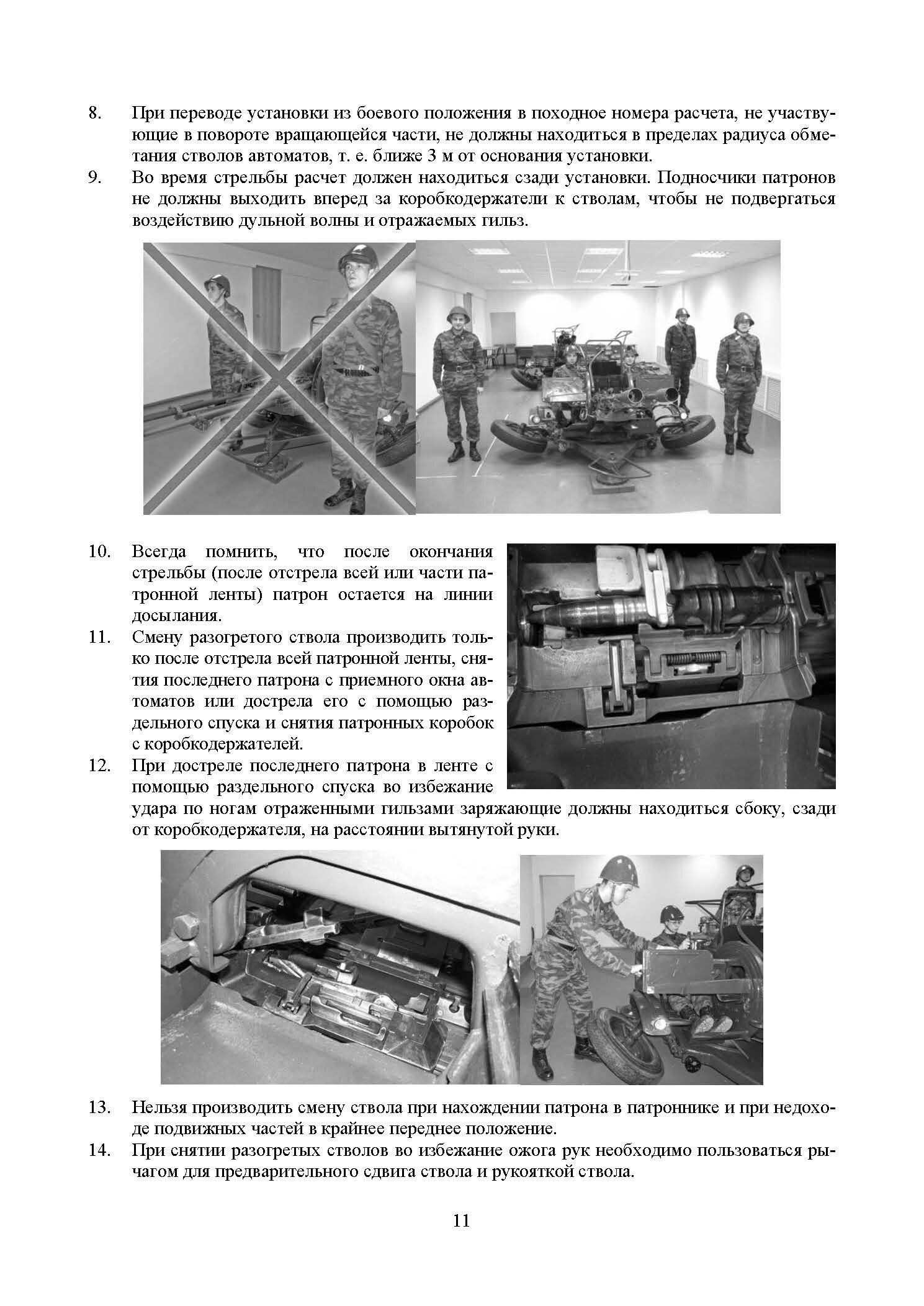Устройство и эксплуатация 23-мм зенитной установки ЗУ-23: учебное пособие. . 