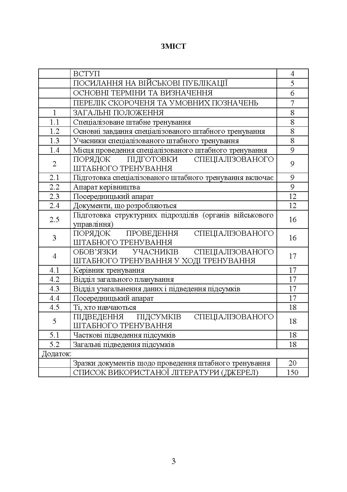 Підготовка і проведення спеціалізованого штабного тренування