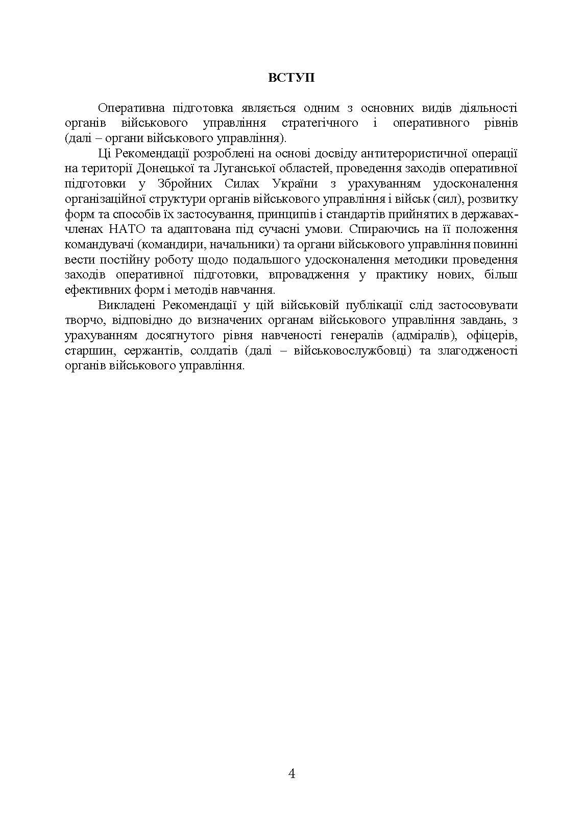 Підготовка і проведення спеціалізованого штабного тренування. . 
