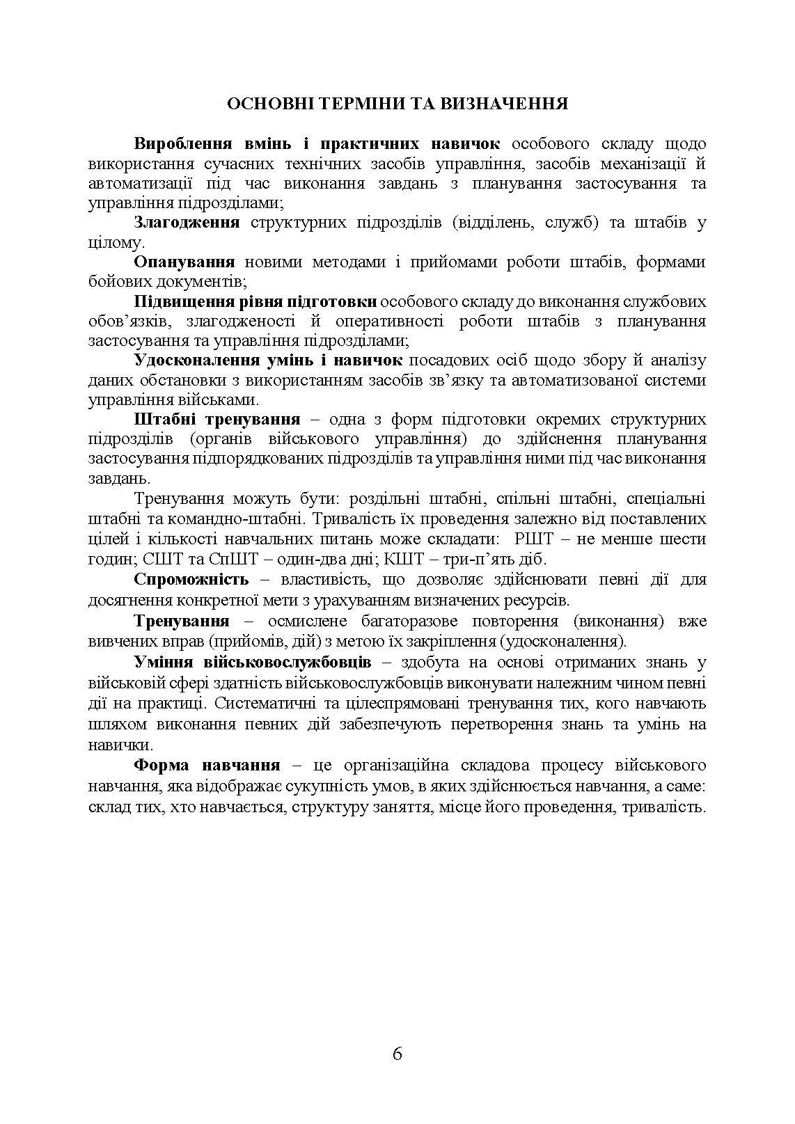 Підготовка і проведення спеціалізованого штабного тренування. . 