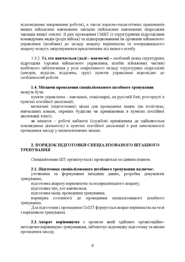 Підготовка і проведення спеціалізованого штабного тренування