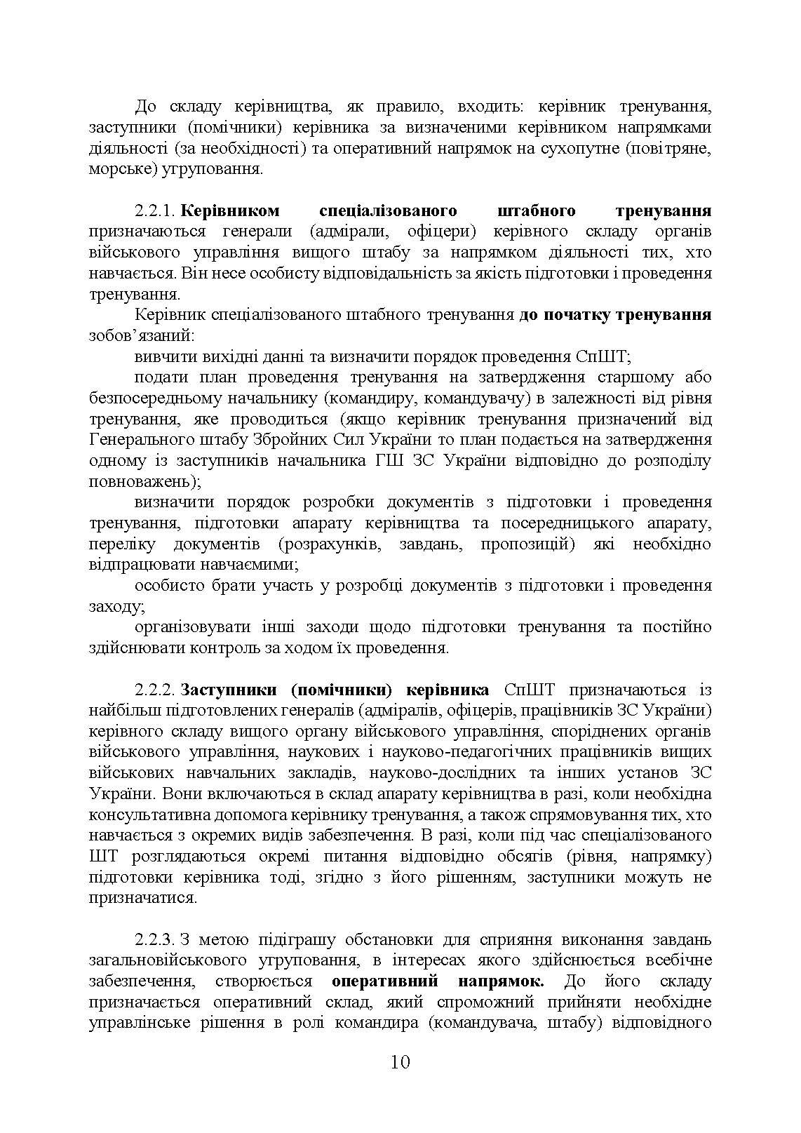 Підготовка і проведення спеціалізованого штабного тренування. . 