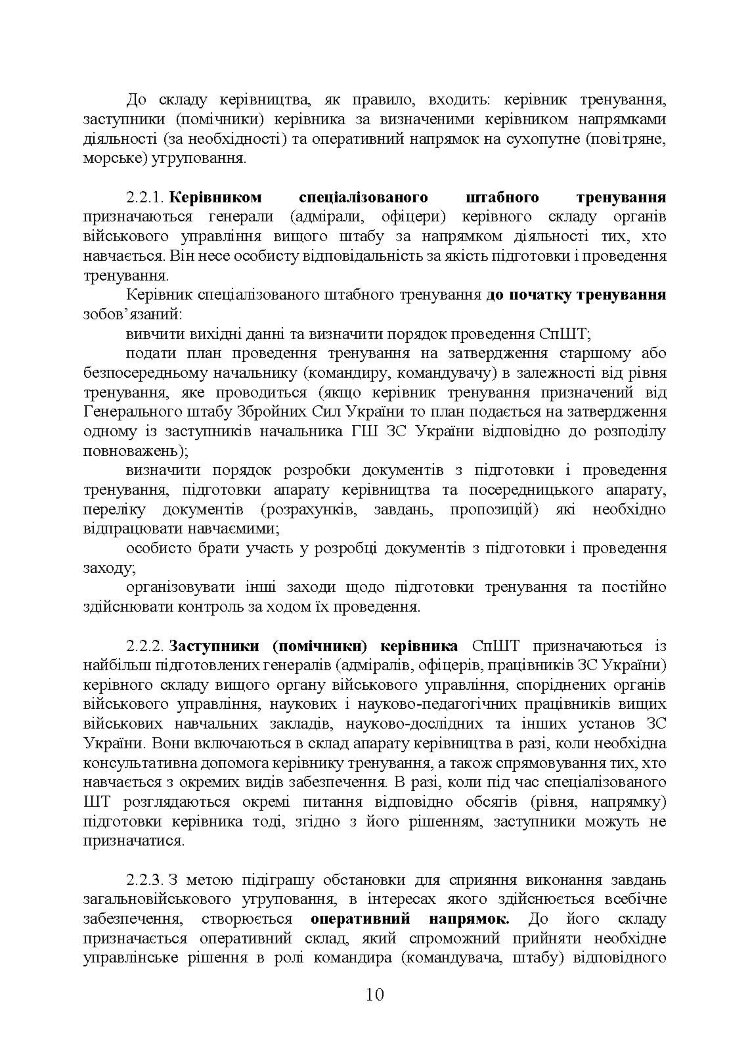 Підготовка і проведення спеціалізованого штабного тренування