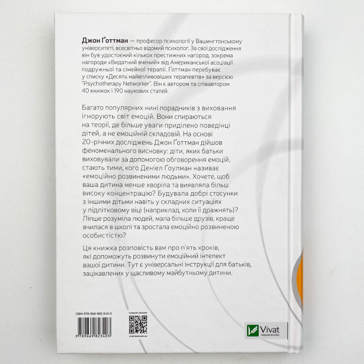 Емоційний інтелект у дитини
