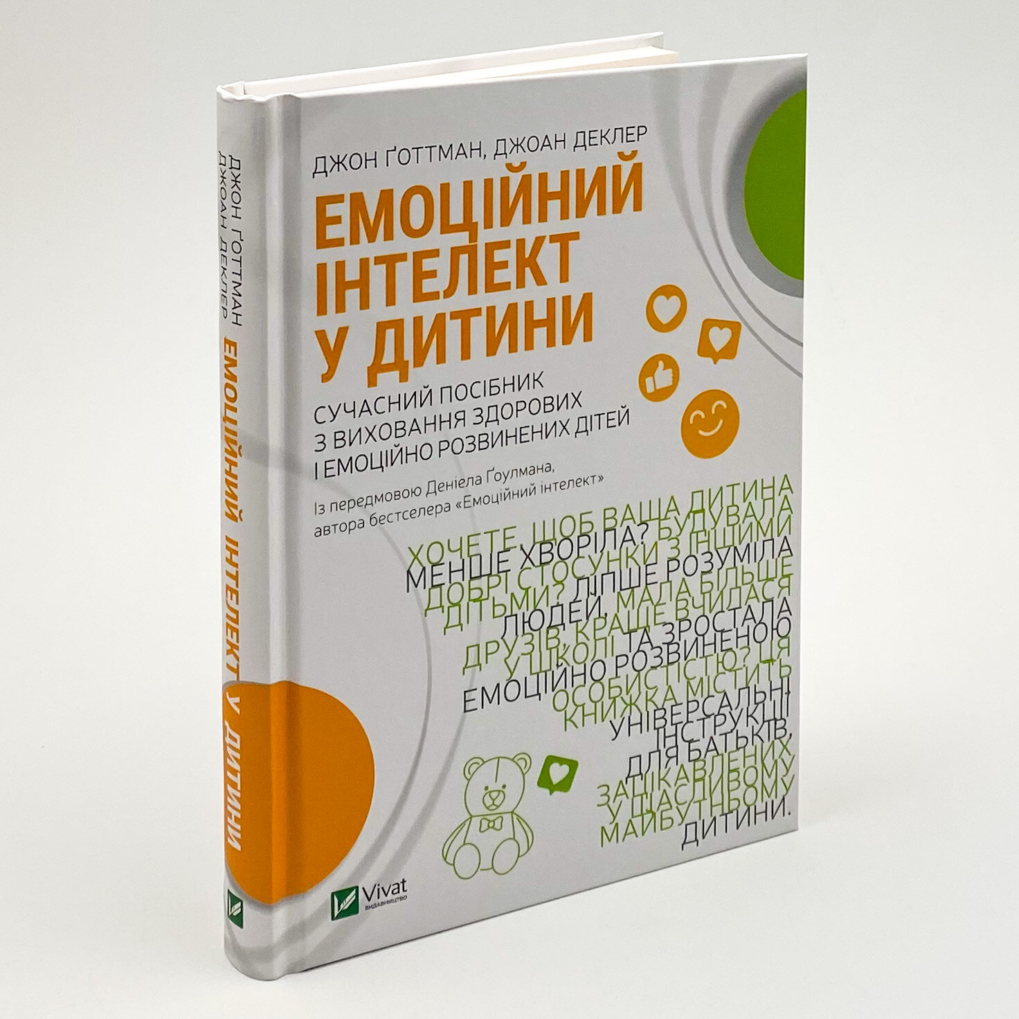 Емоційний інтелект у дитини. Автор — Джон Готтман, Джоан Деклер. 