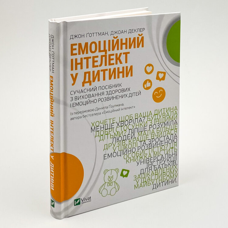 Емоційний інтелект у дитини