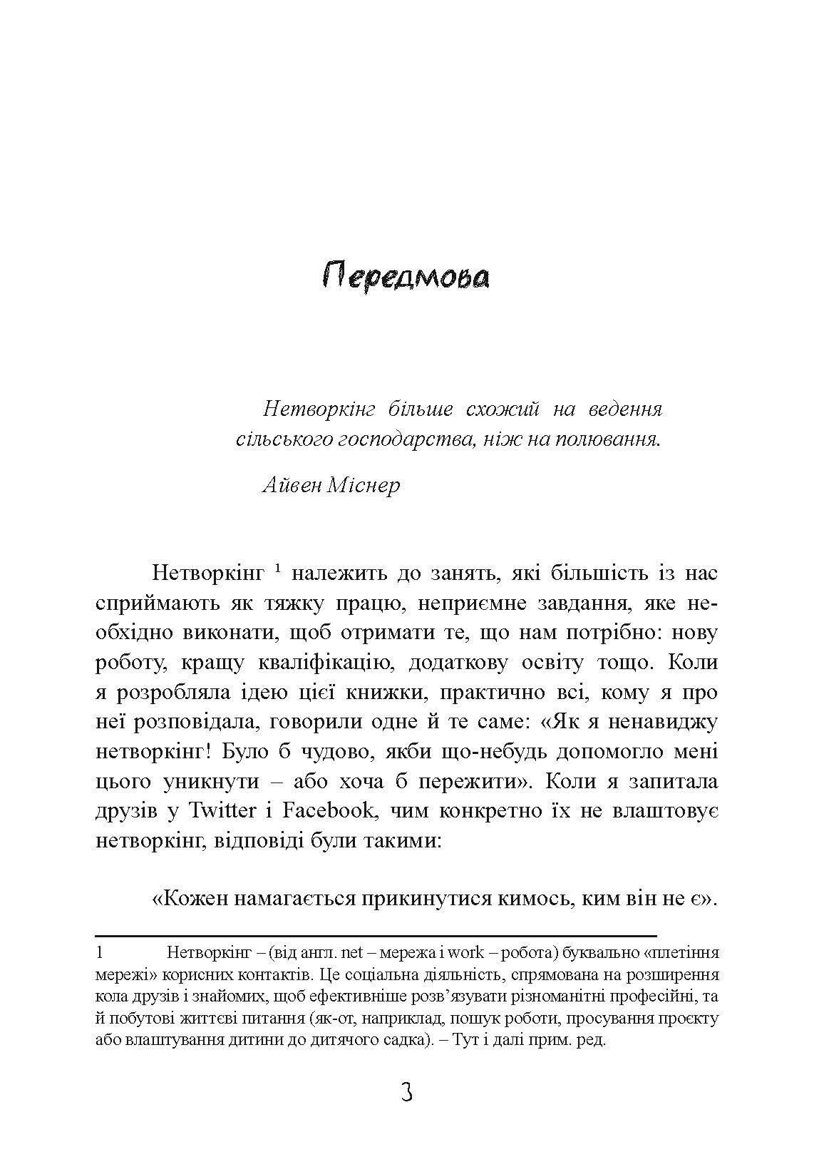 Нетворкінг для інтровертів: як заводити знайомства тим, хто ненавидить це робити