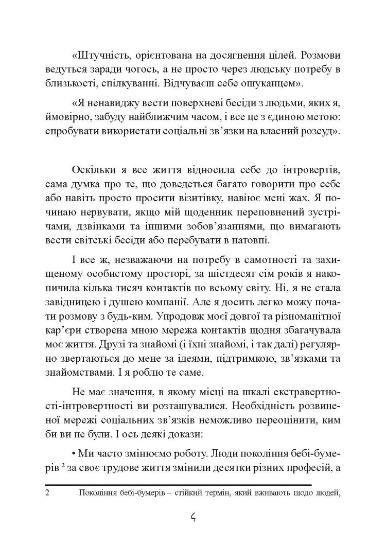 Нетворкінг для інтровертів: як заводити знайомства тим, хто ненавидить це робити