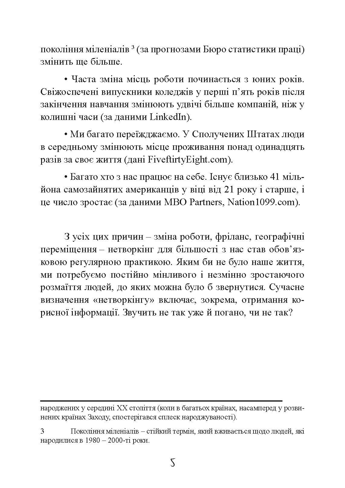 Нетворкінг для інтровертів: як заводити знайомства тим, хто ненавидить це робити. Автор — Карен Вікре. 