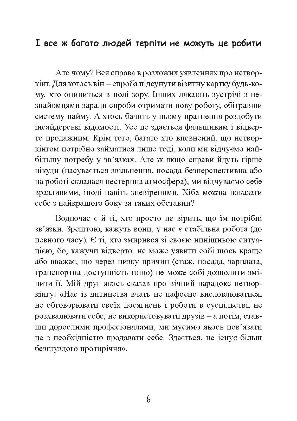 Нетворкінг для інтровертів: як заводити знайомства тим, хто ненавидить це робити. Автор — Карен Вікре. 