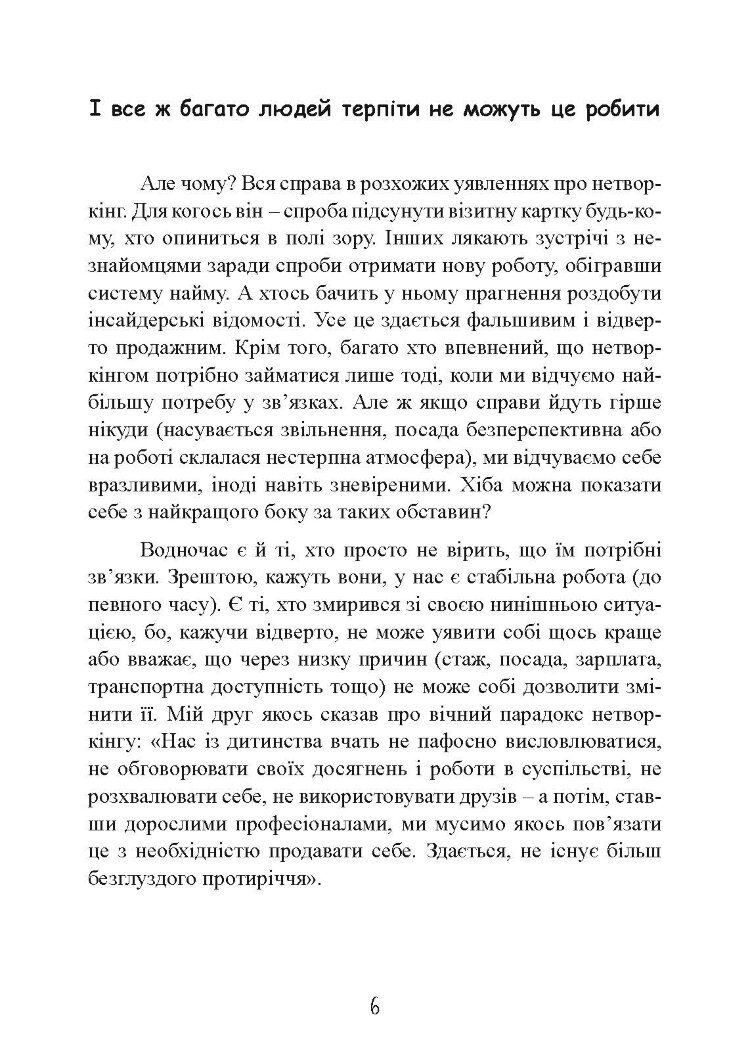 Нетворкінг для інтровертів: як заводити знайомства тим, хто ненавидить це робити
