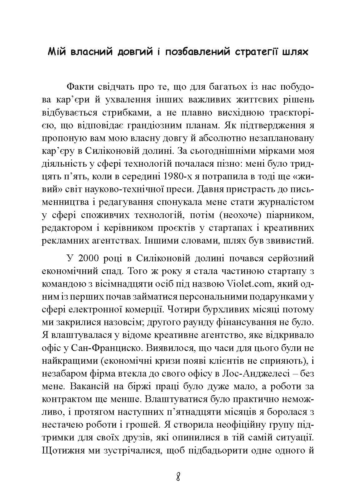 Нетворкінг для інтровертів: як заводити знайомства тим, хто ненавидить це робити. Автор — Карен Вікре. 