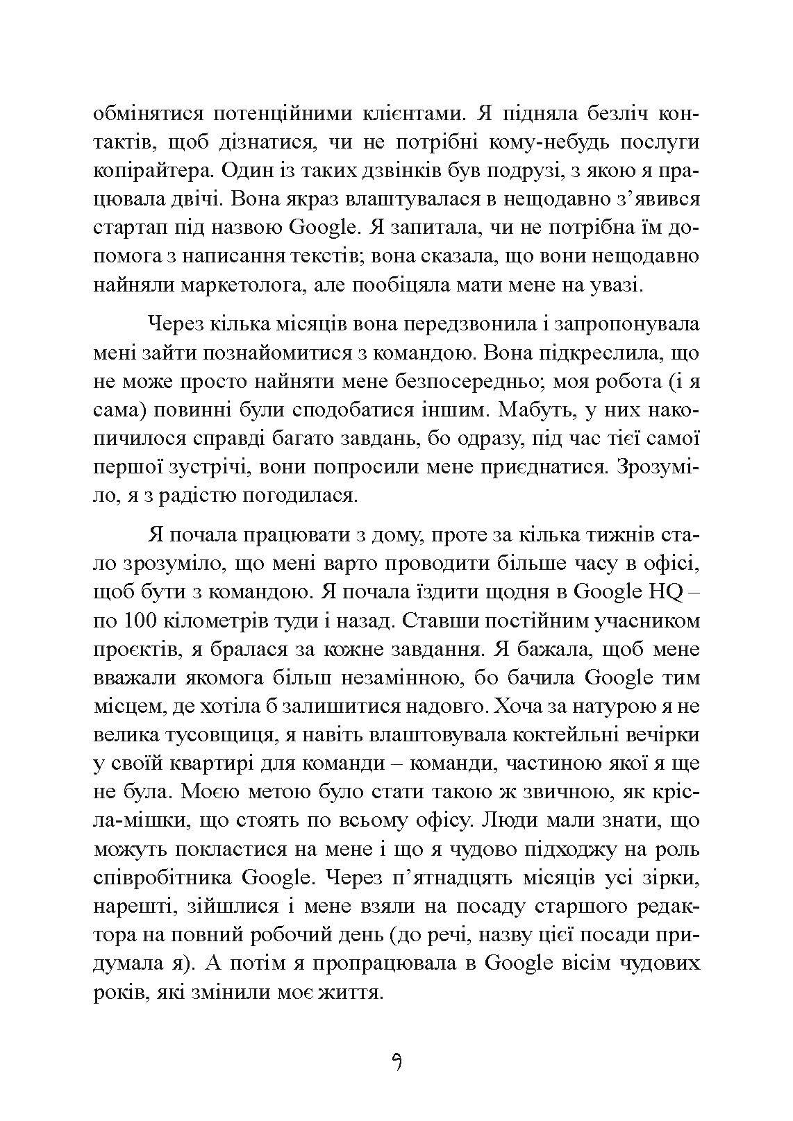 Нетворкінг для інтровертів: як заводити знайомства тим, хто ненавидить це робити. Автор — Карен Вікре. 