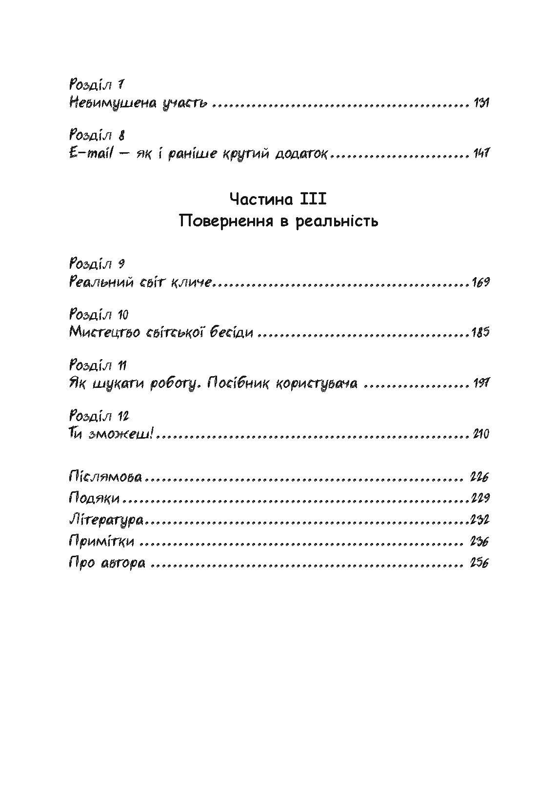 Нетворкінг для інтровертів: як заводити знайомства тим, хто ненавидить це робити. Автор — Карен Вікре. 